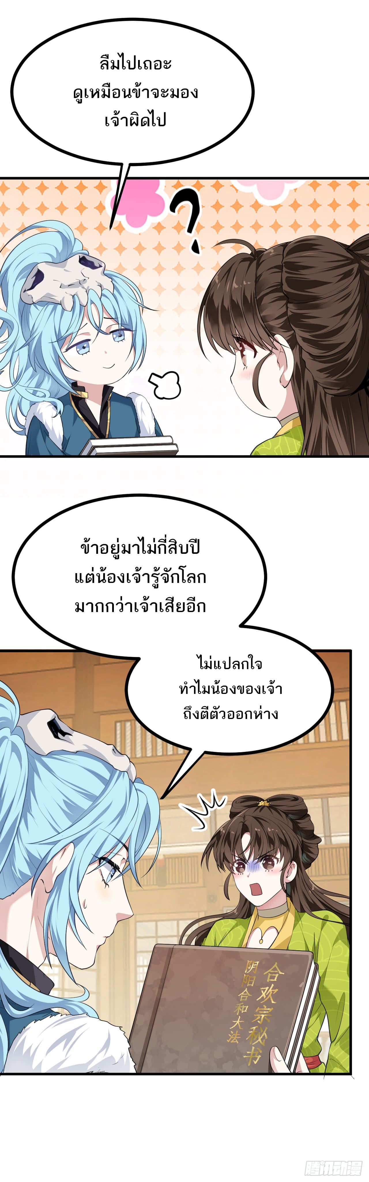 เส้นทางอมตะมันจริงจังไปแล้วมั้ง ตอนที่ 11 หน้า 14