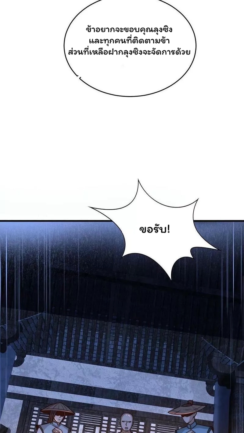 ระบบไร้เทียมทานเมื่อถูกปีศาจโจมตี ตอนที่ 18 หน้า 6