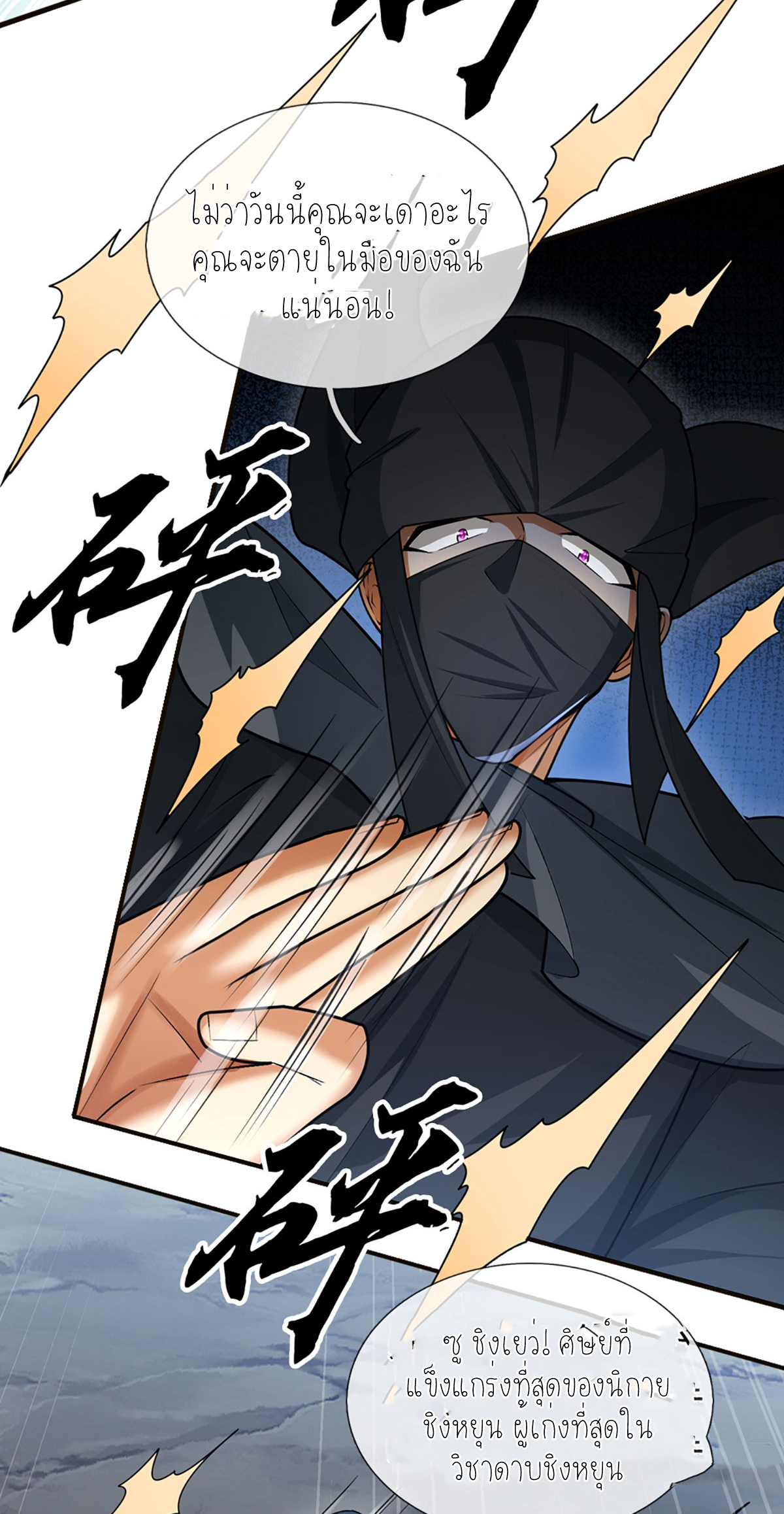 ปลุกร่างกาย ฉันอมตะ ตอนที่ 9 หน้า 28