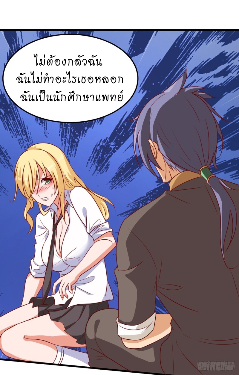 super genius doctor ตอนที่ 20 หน้า 24