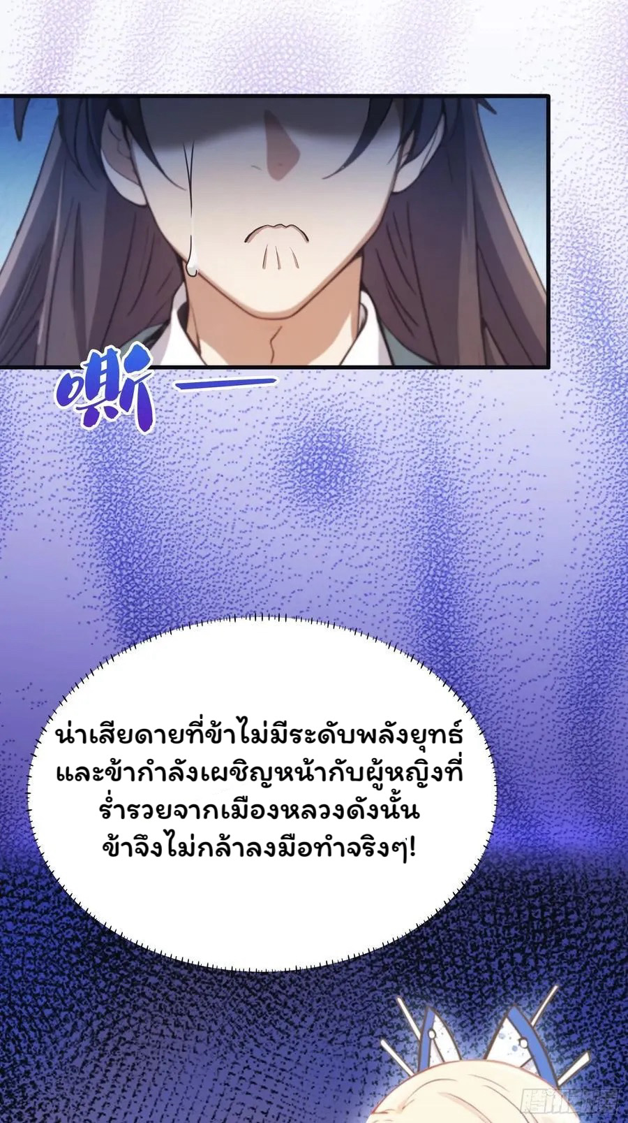 (ซ้ำกับบาทเดียว)ข้าคือปรมาจารย์ไร้เทียมทาน?ห๊ะไรนะ!!! ตอนที่ 14 หน้า 56