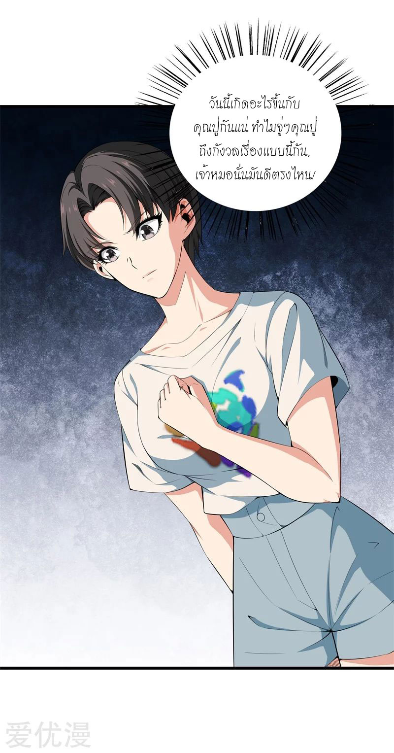 Metropolitan Reverence ตอนที่ 8 หน้า 24
