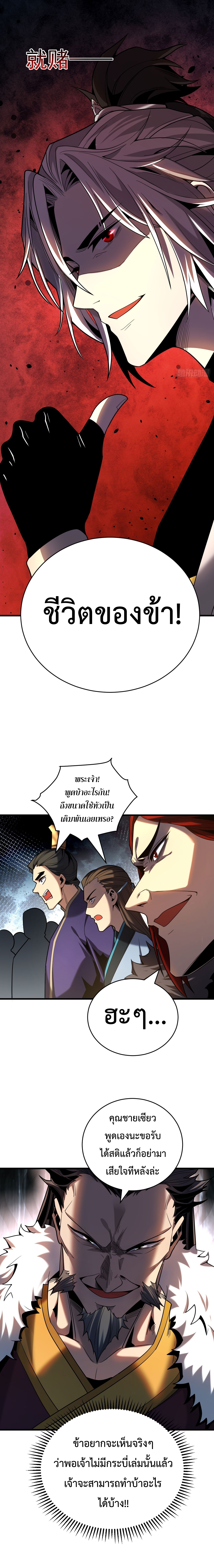 ข้าขอบ่มเพาะศิษย์แบบชิวๆ ก็แล้วกัน! (ชนจีน) ตอนที่ 26 หน้า 5