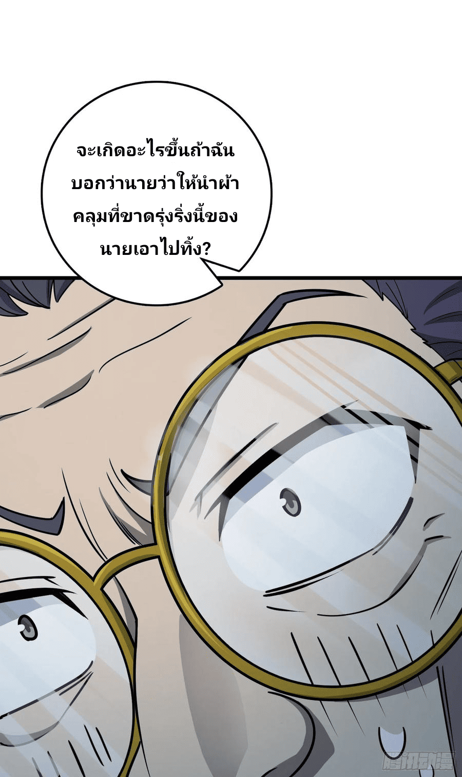 The new life of the Kuan King-ชีวิตใหม่ของราชาจอมกวน ตอนที่ 85 หน้า 33