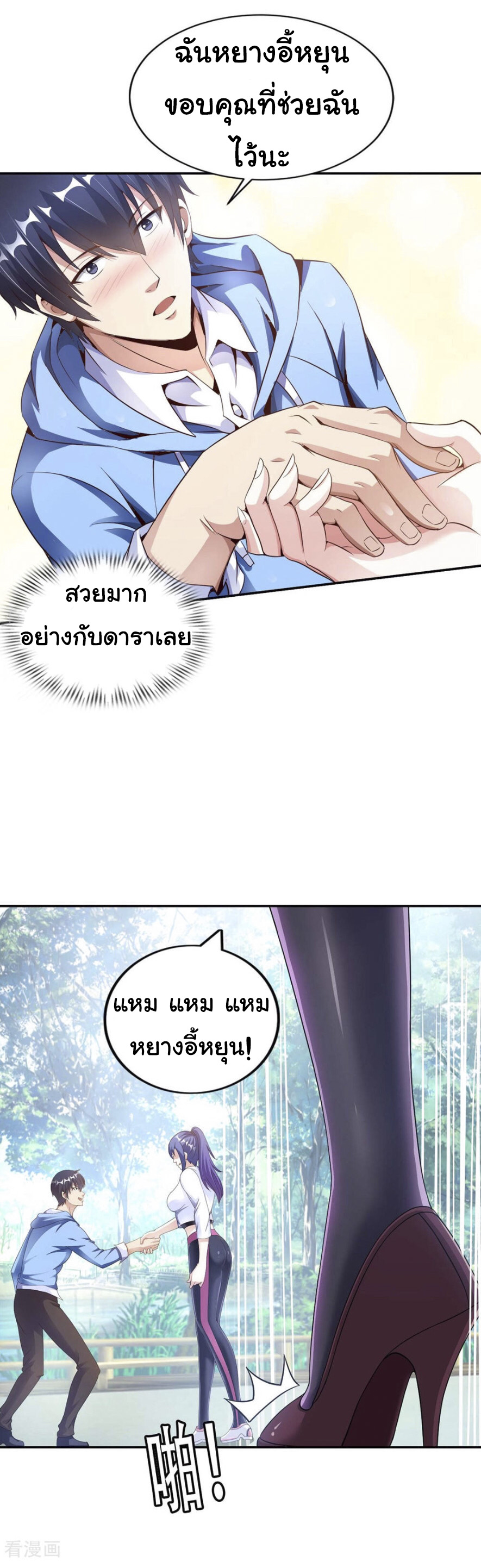 อาจารย์ของผม โคตรจะเทพ (My Master Is A God Of Cultivators) จบ ตอนที่ 2 หน้า 18