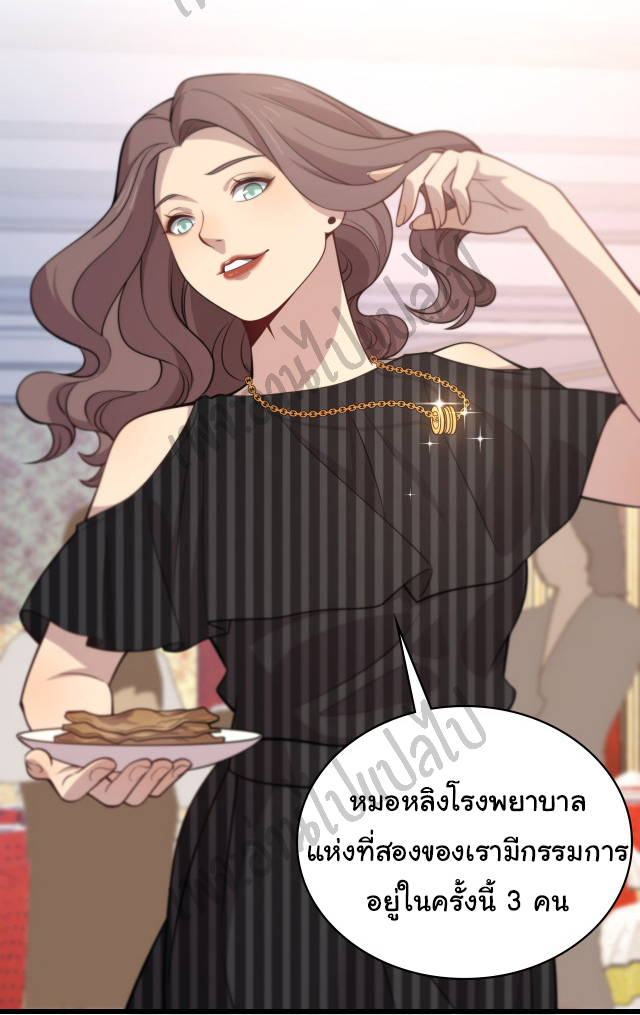 สุดยอดระบบของหมอหลิงหรัน ตอนที่ 38 หน้า 14