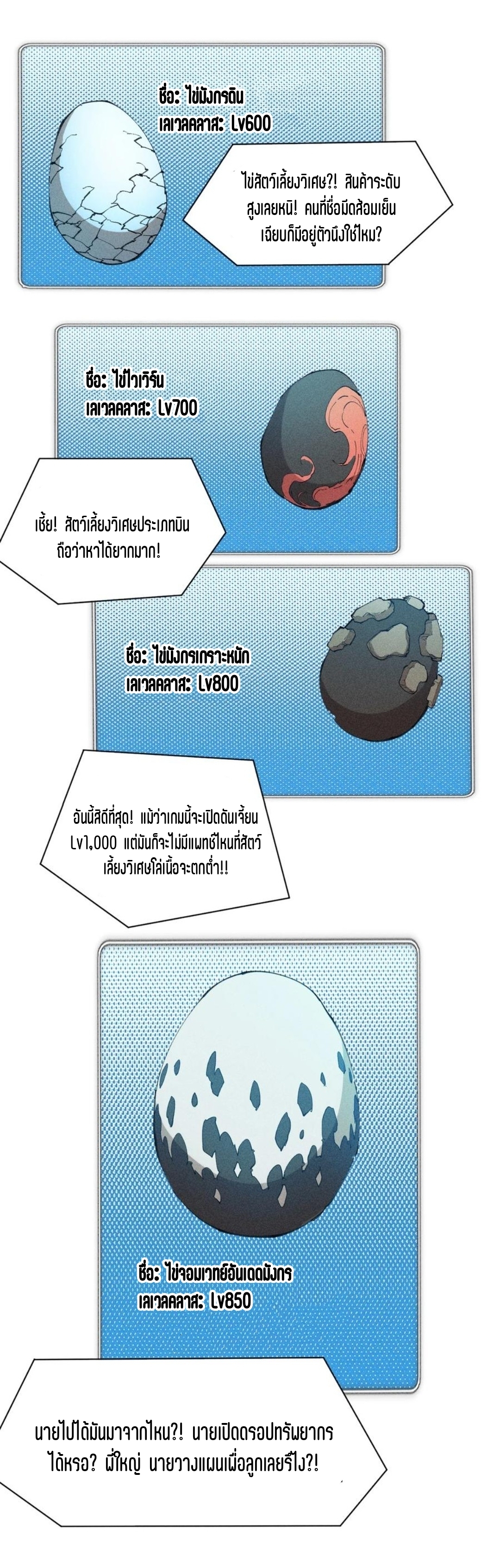 แม้ตัวละครเป็นแมงกะพรุนแต่ฉันก็ยังเทพอยู่ดี [ชนต้นฉบับ] ตอนที่ 76 หน้า 9
