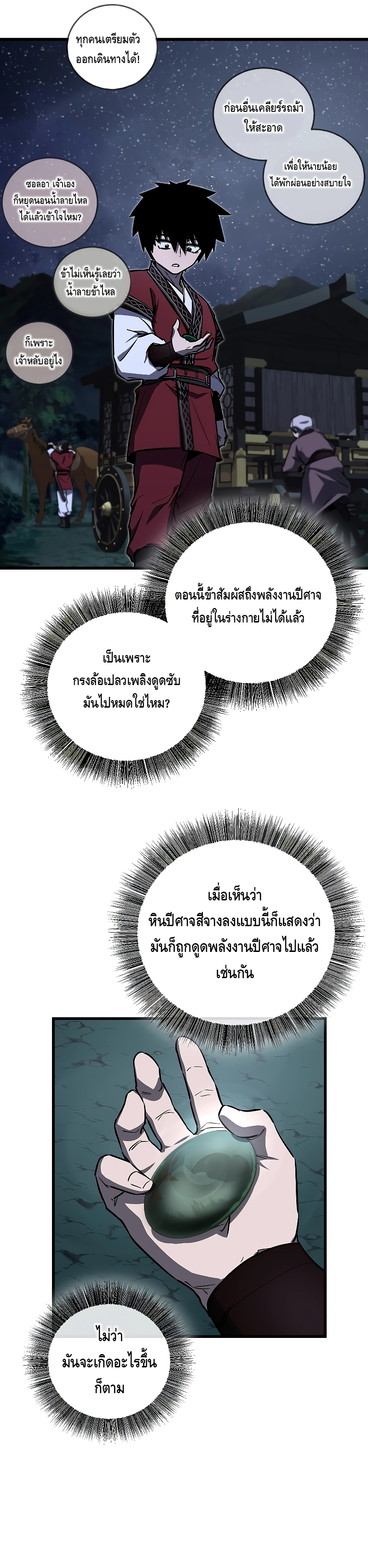 Childhood Friend of the Zenith ตอนที่ 11 หน้า 23