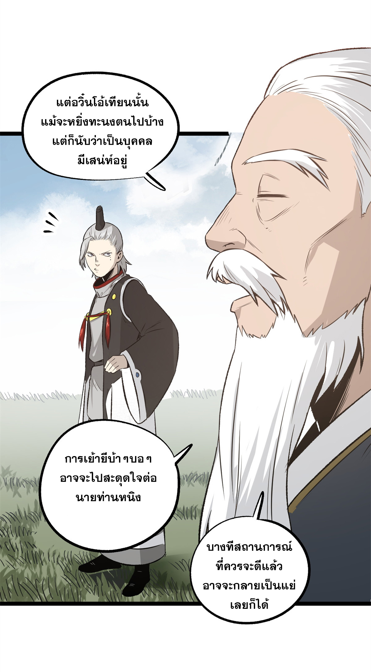 สายลับคนแรกในประวัติศาสตร์ ตอนที่ 34 หน้า 34