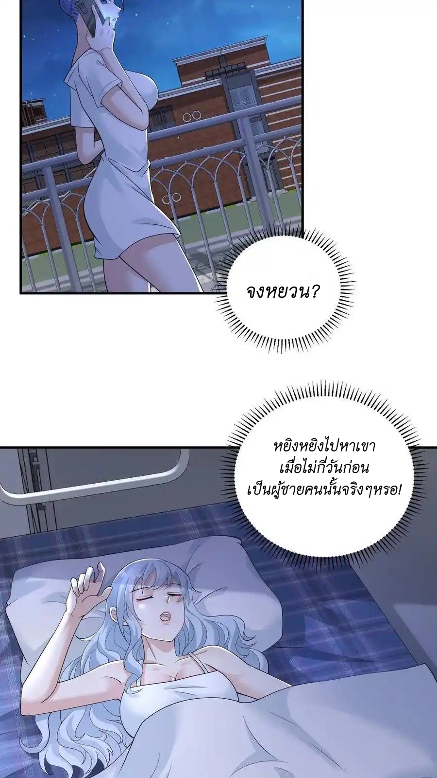 I Accidentally Became Invincible While Studying With My Sister ตอนที่ 51 หน้า 26