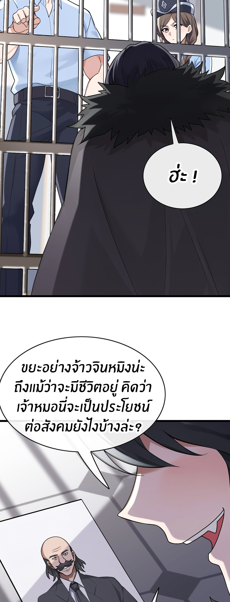ลงจากภูเขาเพื่อมาเป็นเบ๊ภรรยา ตอนที่ 36 หน้า 31