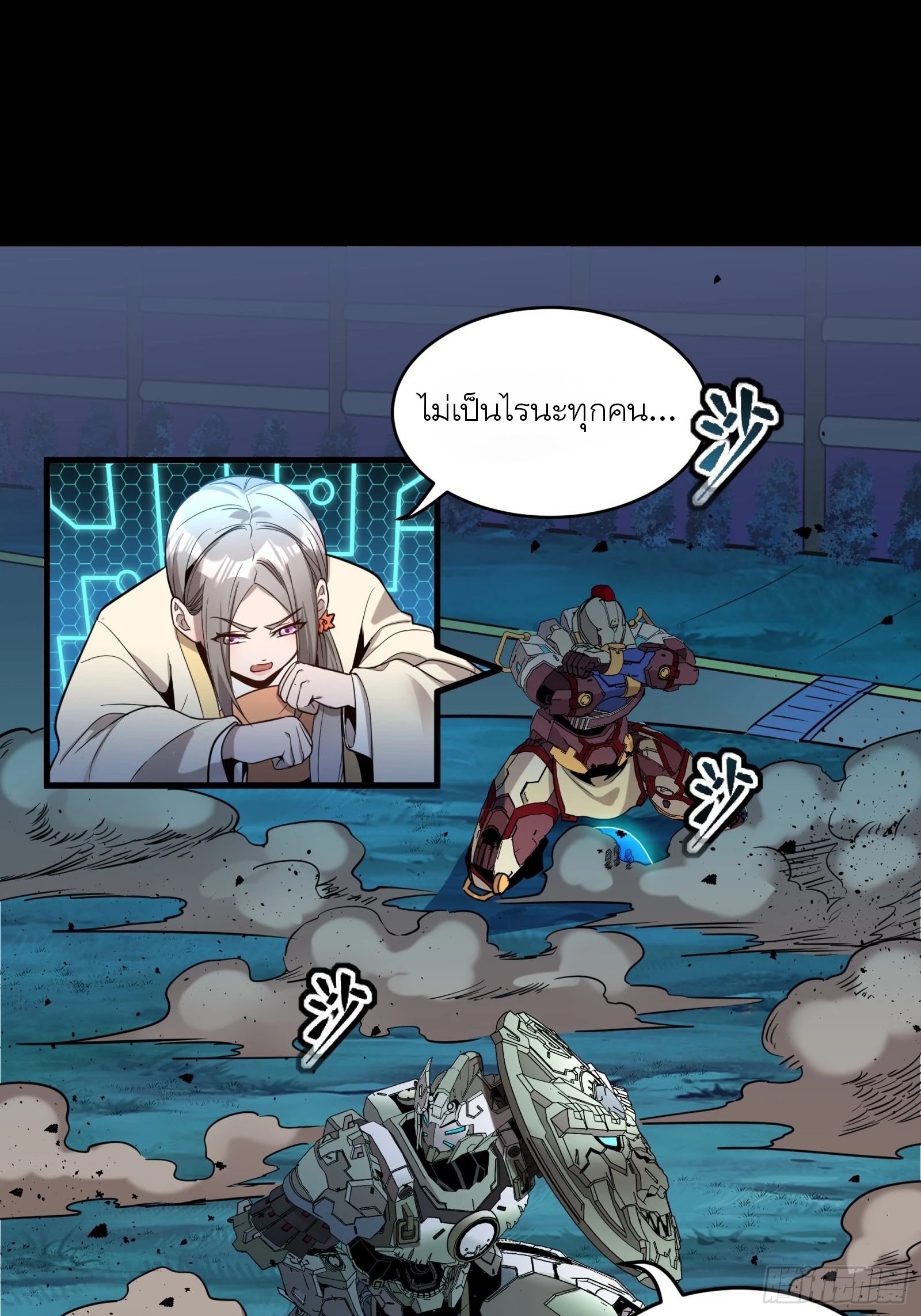 Legend of Star Genera ชนจีน ตอนที่ 74 หน้า 27