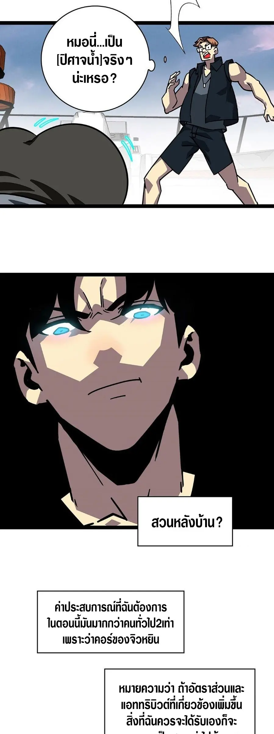 [จบ] เริ่มต้นใหม่ด้วยการเล่นเกมอย่างจริงจัง - It All Starts With Playing Game Seriously ตอนที่ 109 หน้า 22