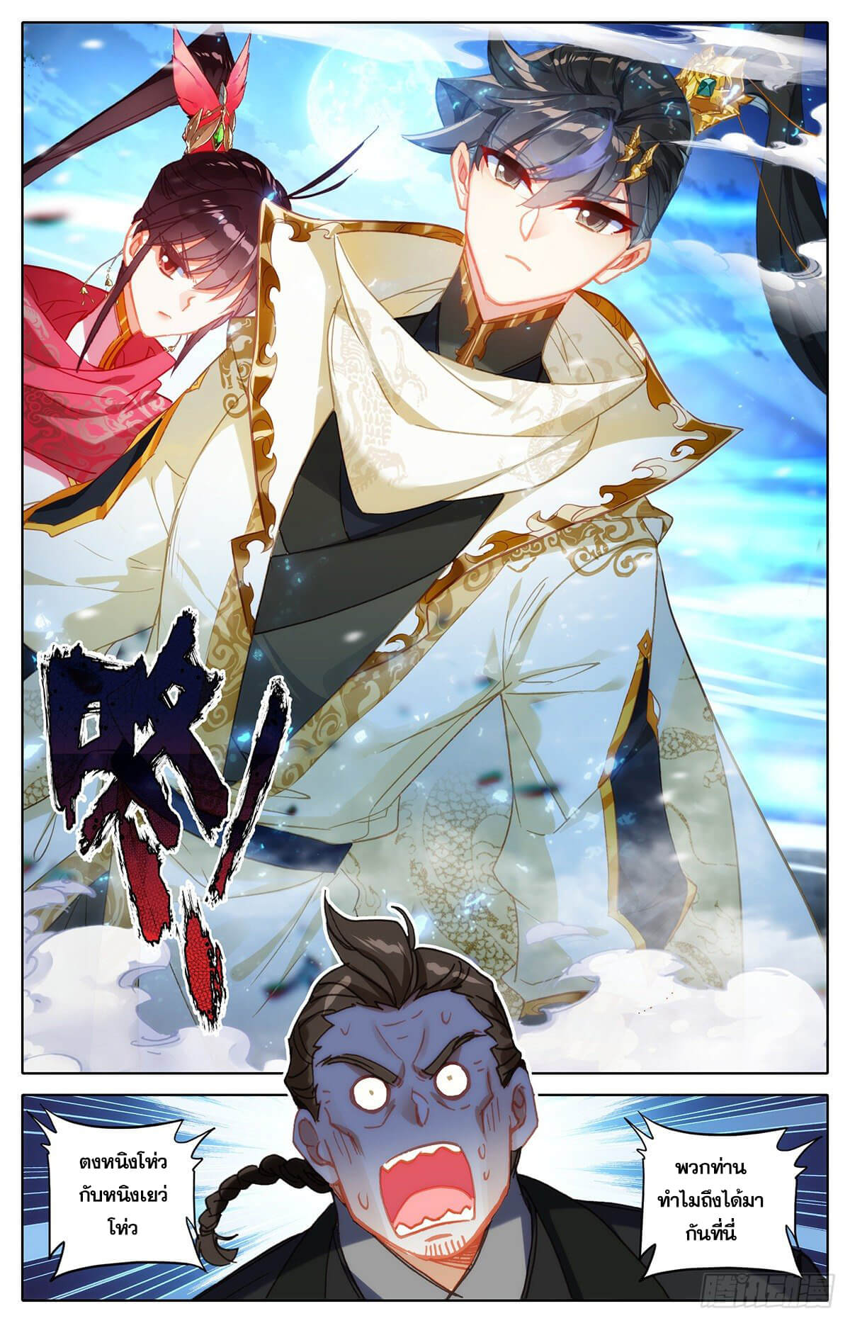 Azure Legacy (ทันจีน) ตอนที่ 156 หน้า 7