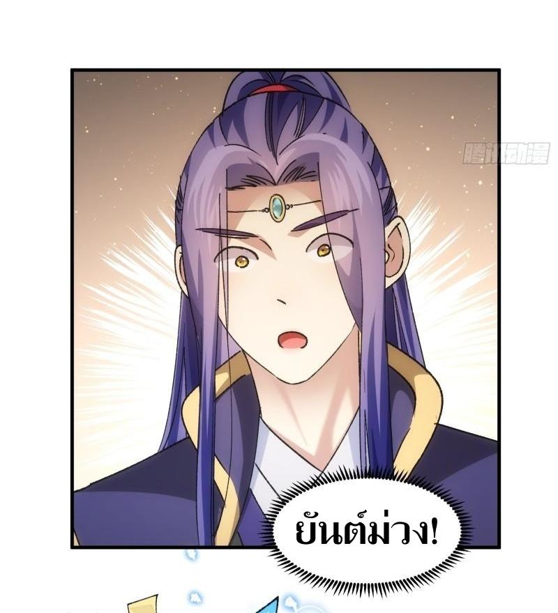 ข้าแค่ไม่เล่นไพ่ตามเกม ตอนที่ 102 หน้า 25