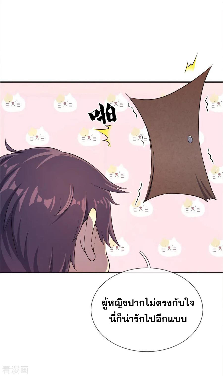 มหาเทพเซียนหมอ ตอนที่ 29 หน้า 13