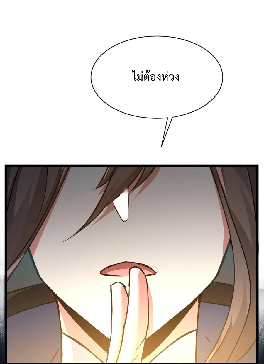 เป็นเซียนไม่สำเร็จ ข้าจึงต้องกลายเป็นนักล่าปีศาจ ตอนที่ 4 หน้า 20