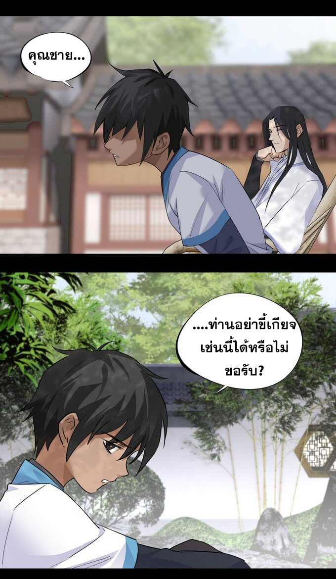 มหามรรคาสู่สวรรค์ ตอนที่ 16 หน้า 6