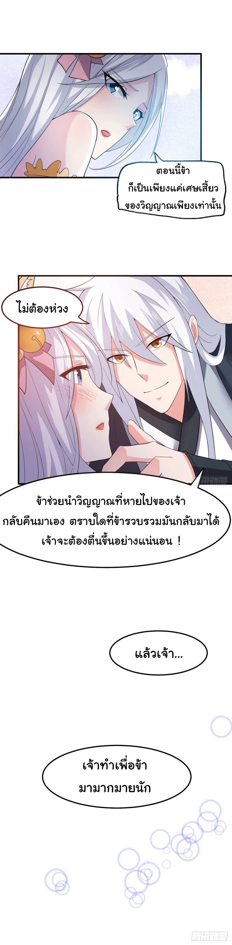 เซียนร้อยรักเขยนี้ขอบ่มเซียนให้พ่อตา-Immortal Husband on The Earth ตอนที่ 37 หน้า 23