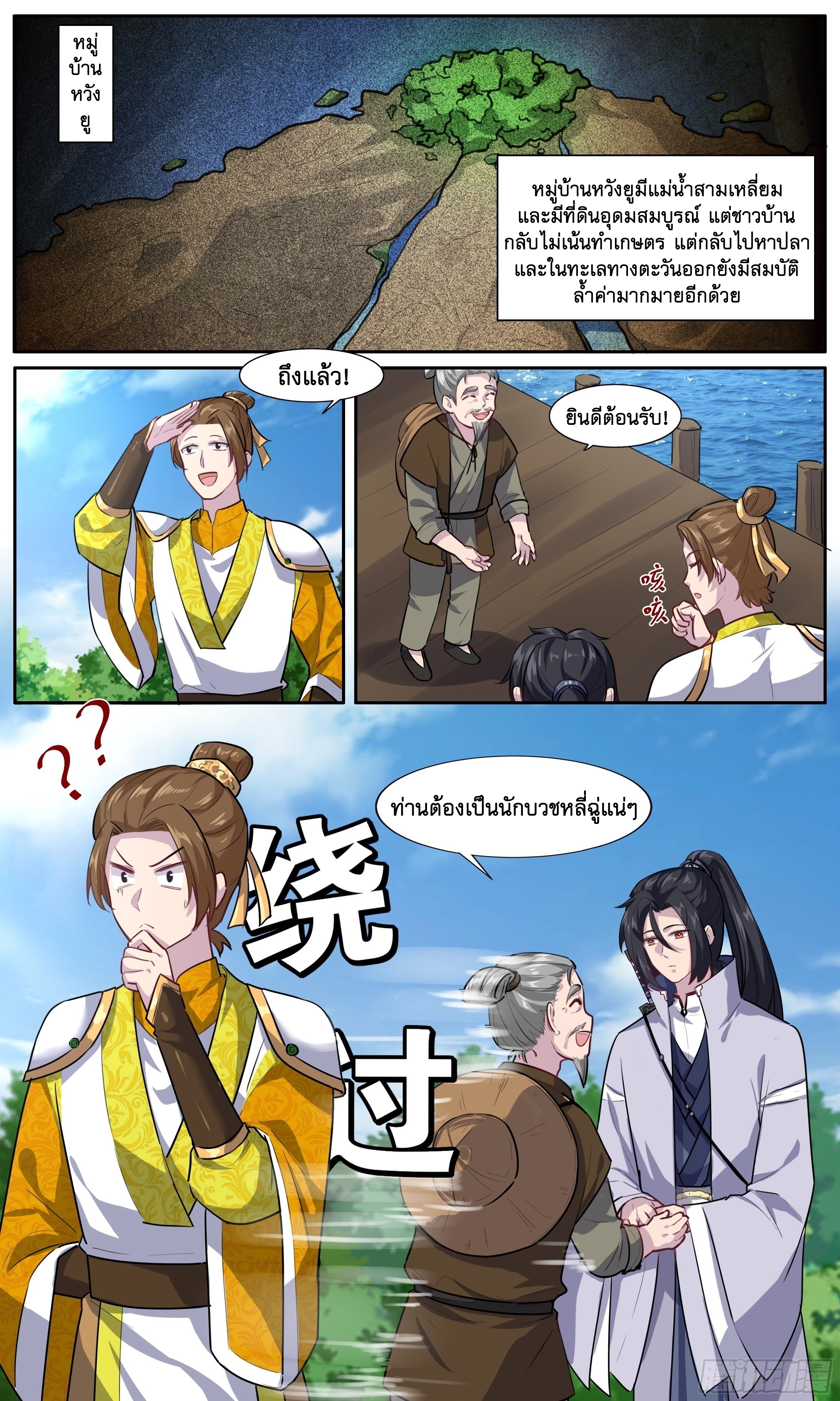 ข้าไม่ได้อยากเป็นเทพแห่งดาบ ตอนที่ 40 หน้า 2