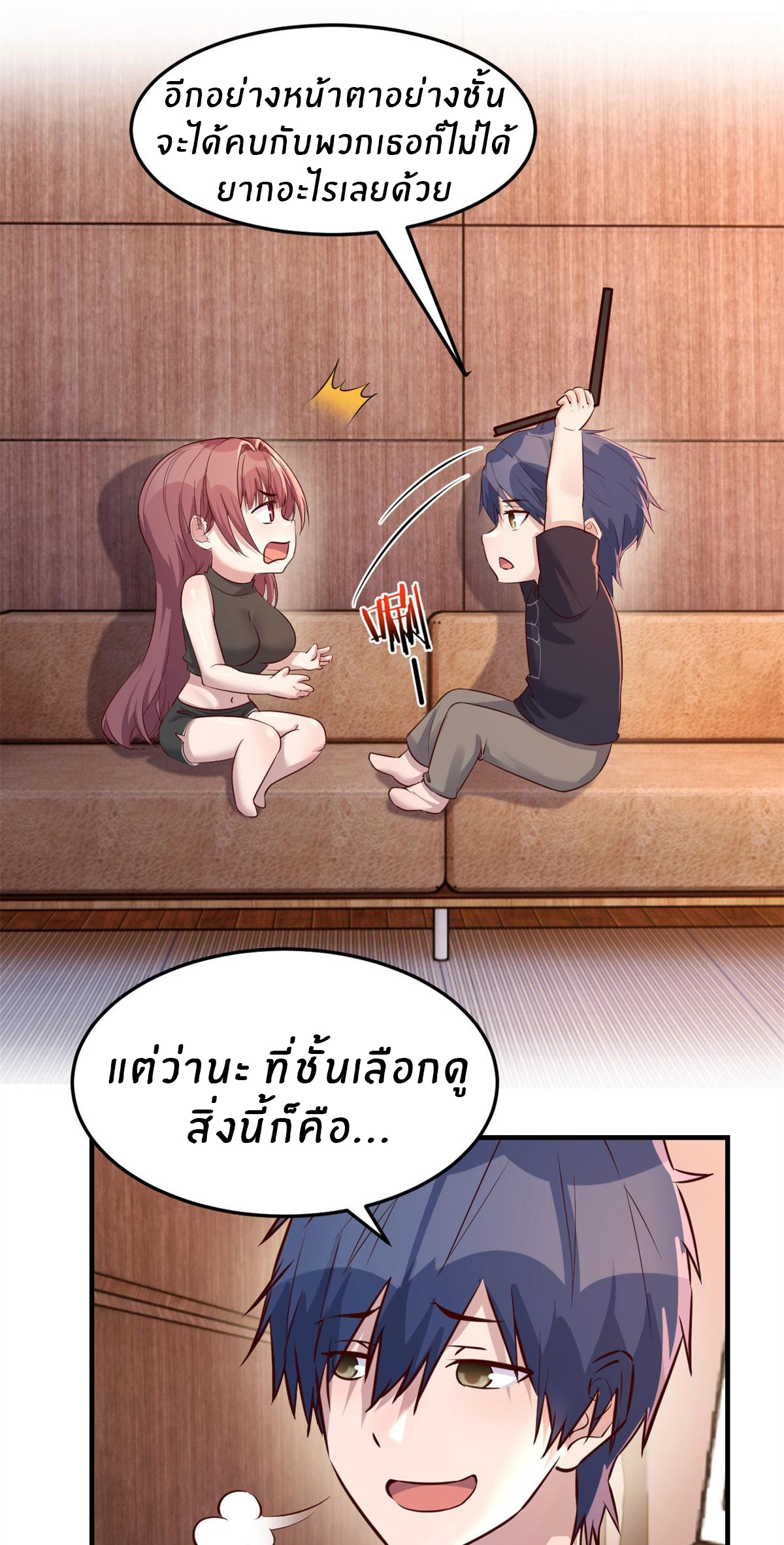พี่สาวอยากเล่นคุณ ตอนที่ 54 หน้า 35