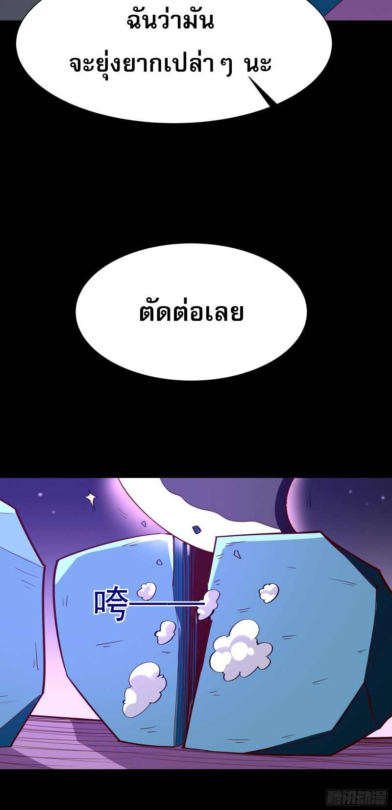 Rebirth City Deity - การเกิดใหม่ของเทพเซียนแห่งนคร ตอนที่ 28 หน้า 9