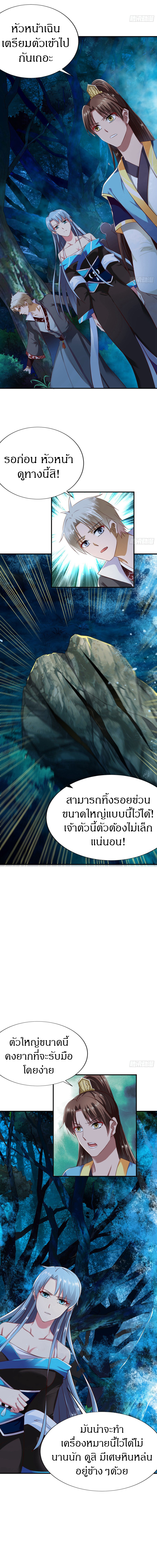 The Legendary Tripod สงครามเทพโอสถ ตอนที่ 54 หน้า 4