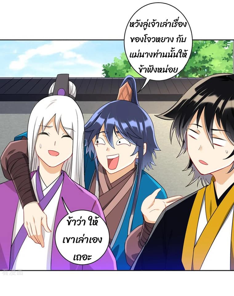 ข้ารับใช้ชั้นหนึ่ง ตอนที่ 121 หน้า 10