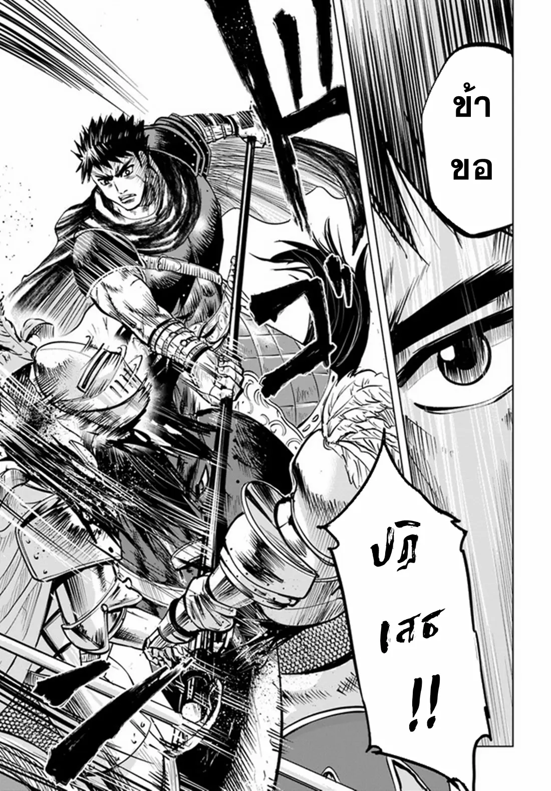 Road to the Kingdom Slave Swordsman the Rise of Heroes ตอนที่ 19 หน้า 13