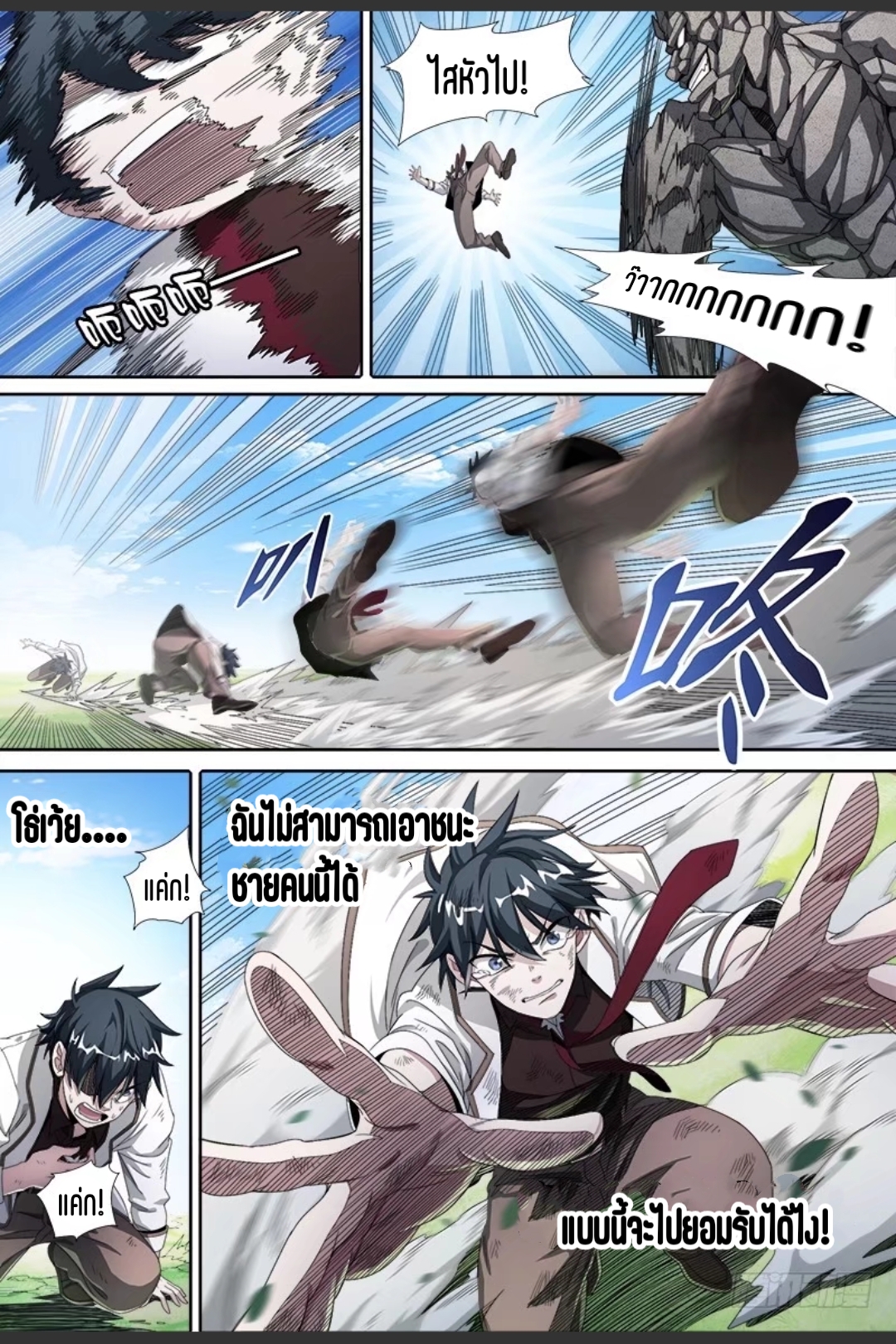 สุดยอดจ้าวจิตวิญญาณ ตอนที่ 54 หน้า 8