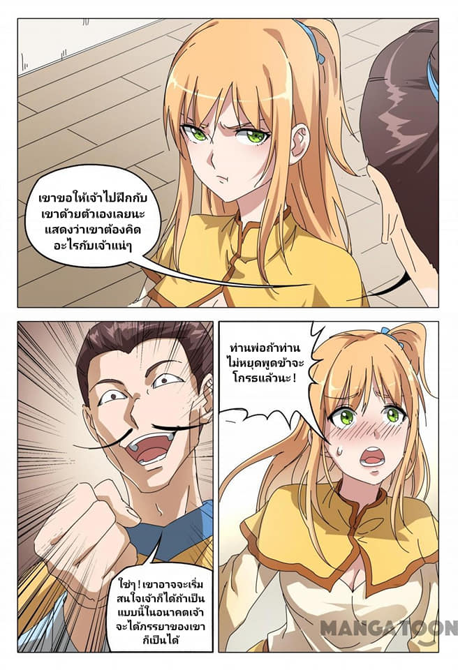 เจ้าแห่งอาณาจักรในตำนาน  Master of Legendary Realms ตอนที่ 92 หน้า 8