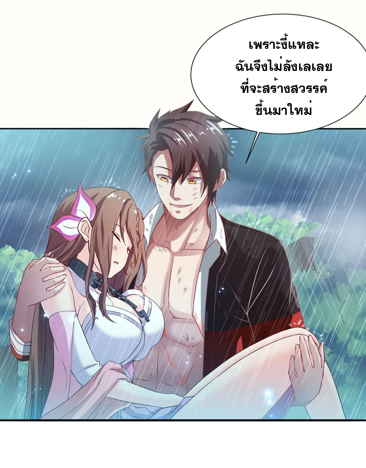 แก้วิกฤตแห่งสวรรค์ ตอนที่ 7 หน้า 40