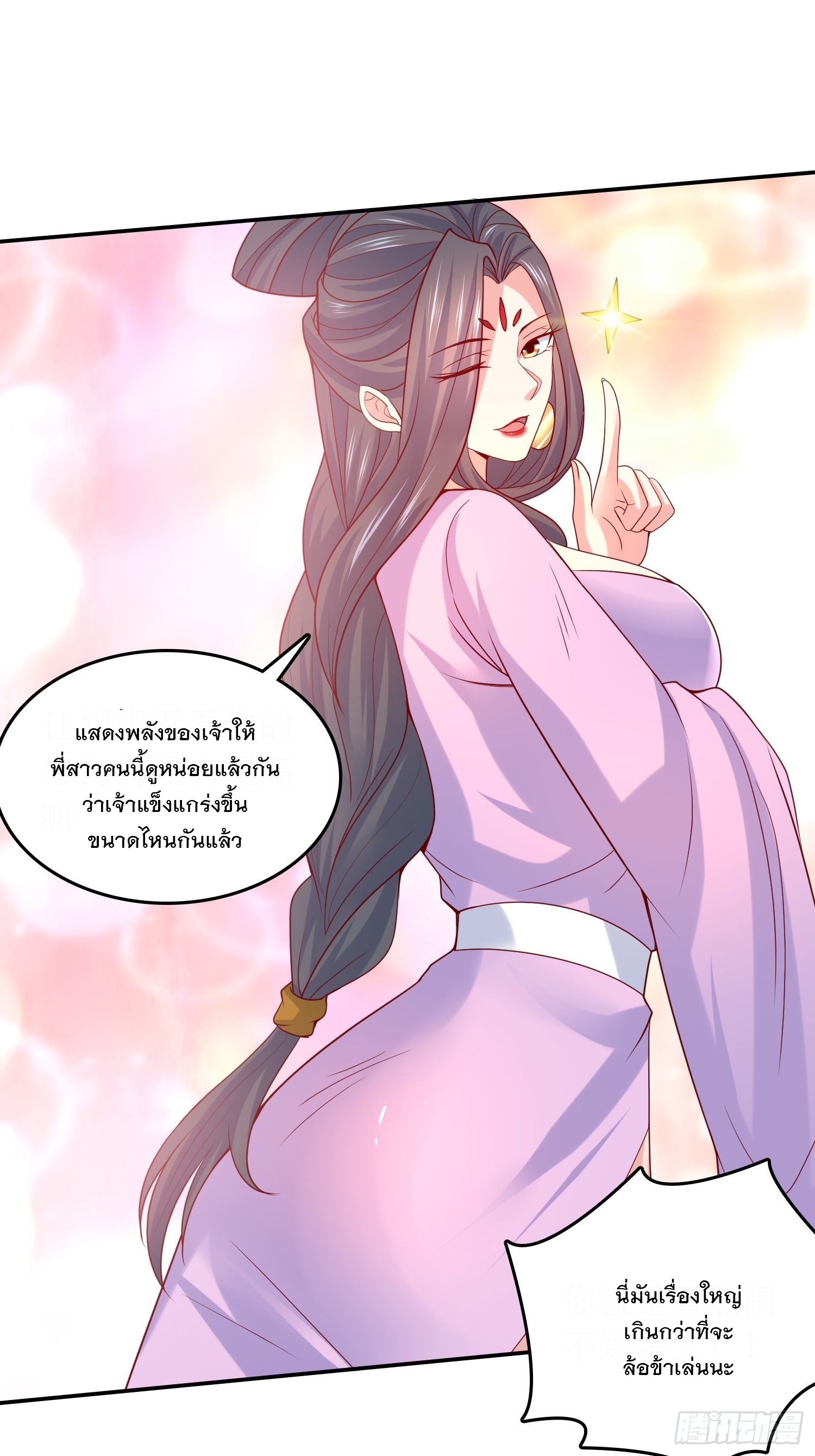 Becoming A God By Teaching Six Sisters - ข้ามีพี่สาวสุดแกร่งทั้งหกที่หาใครเทียบได้ ตอนที่ 22 หน้า 27