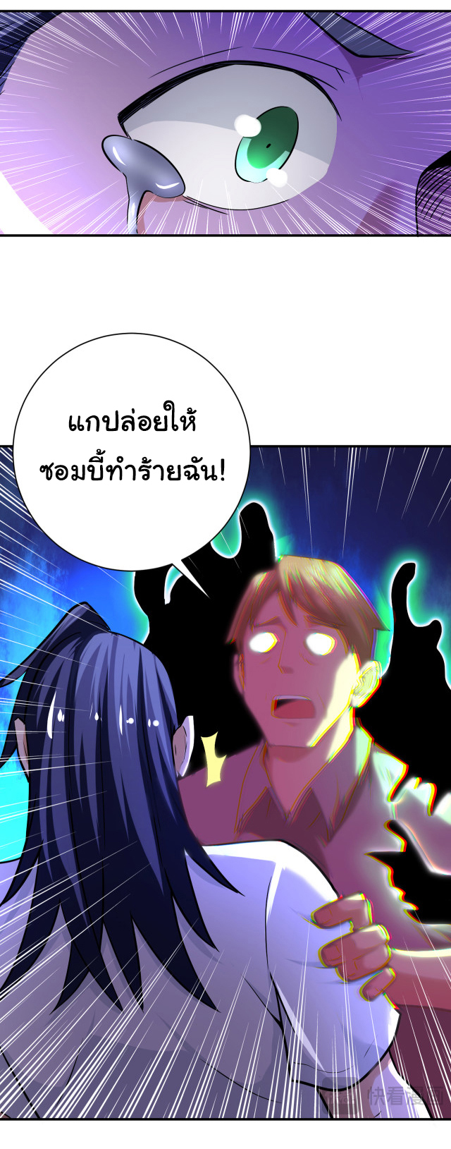 Apocalyptic Super System ตอนที่ 417 หน้า 20