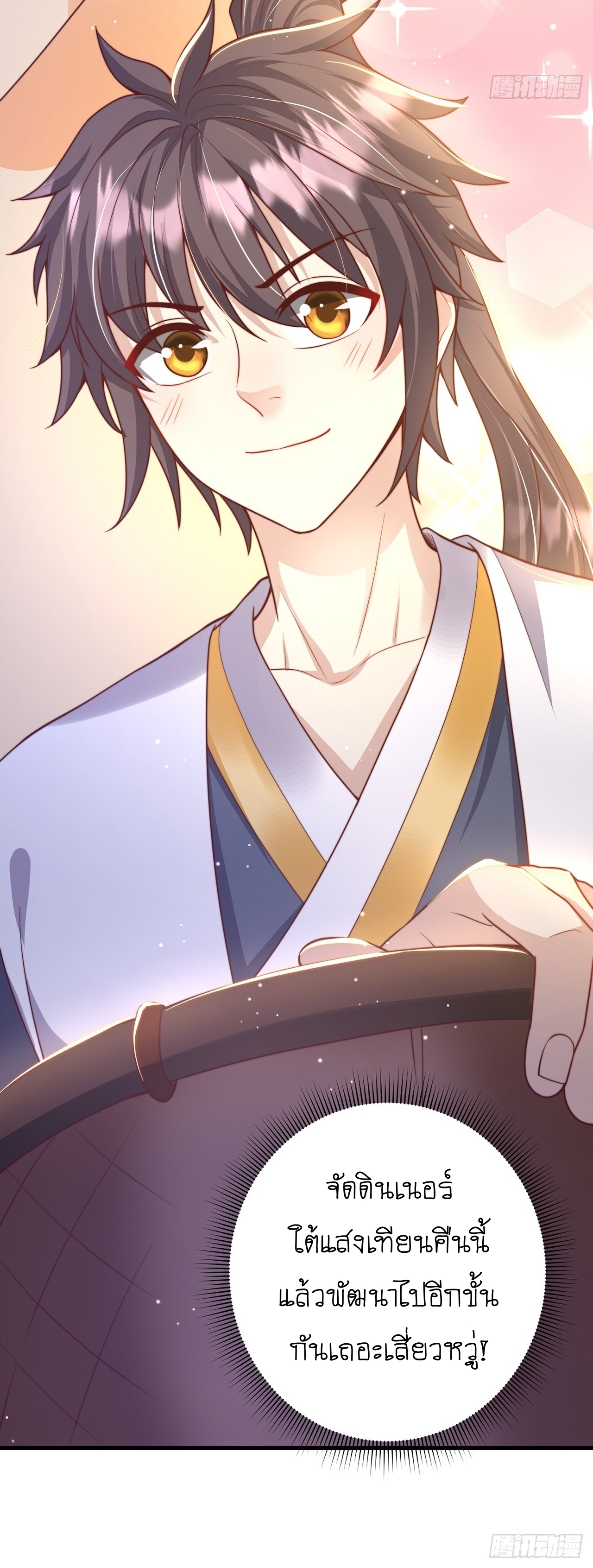เทพก็อยากทำไร่ไถนาเหมือนกัน! (ชนจีน) ตอนที่ 38 หน้า 37