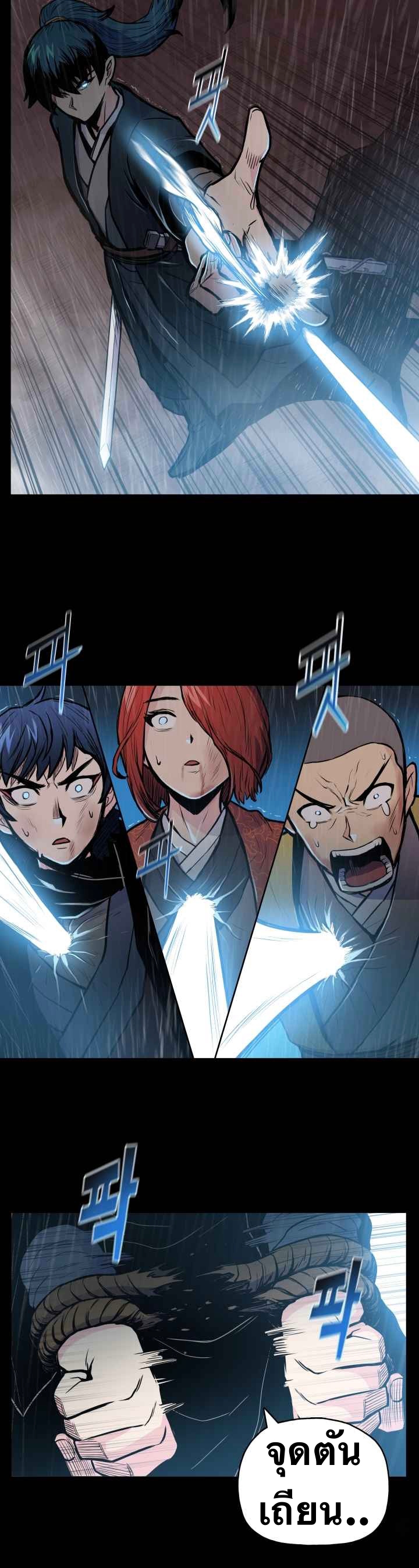The God Of War ตอนที่ 48 หน้า 24