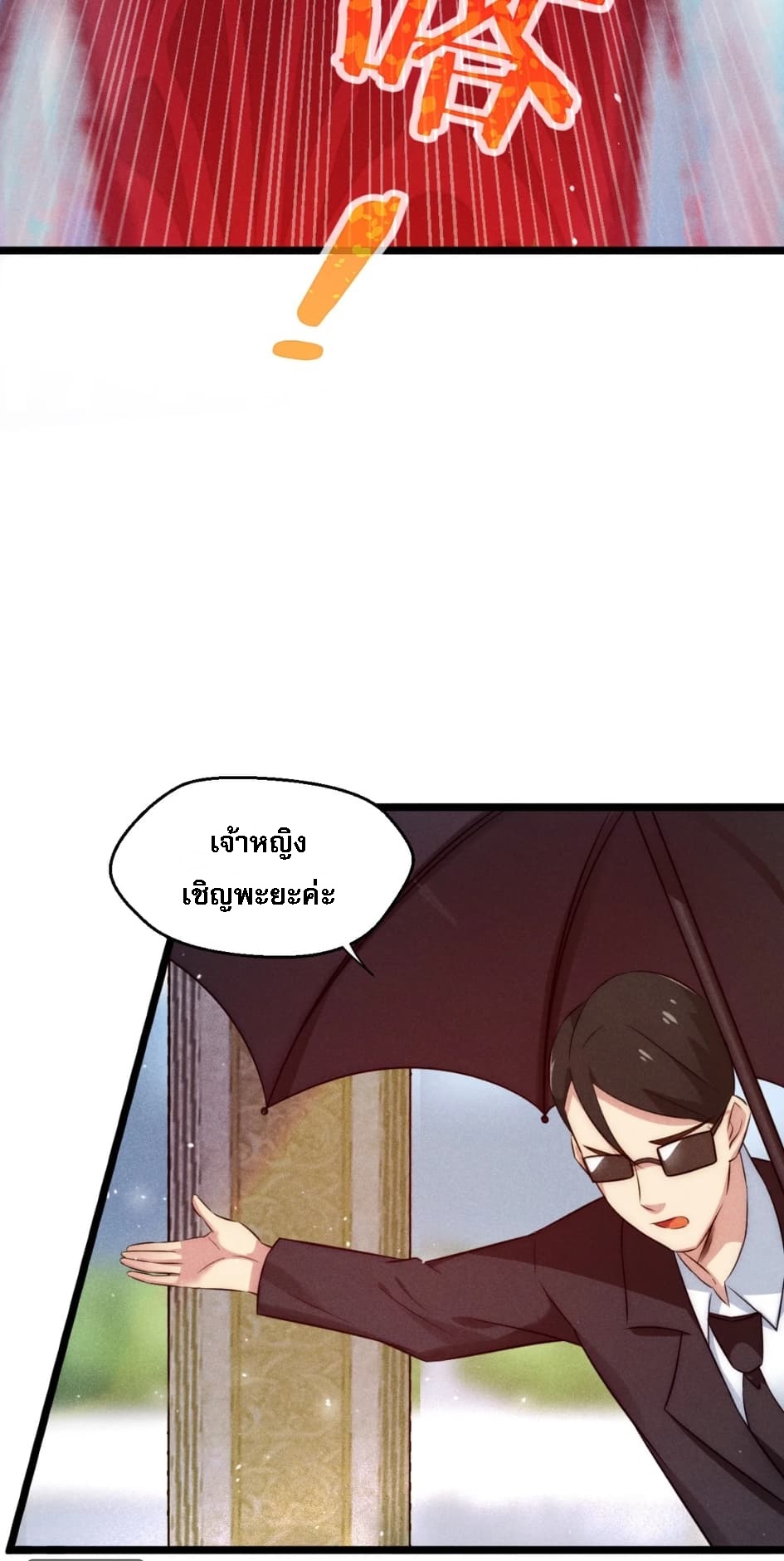 สุดยอดพ่อครัวเจ้าแห่งฮาเร็ม ตอนที่ 1 หน้า 14