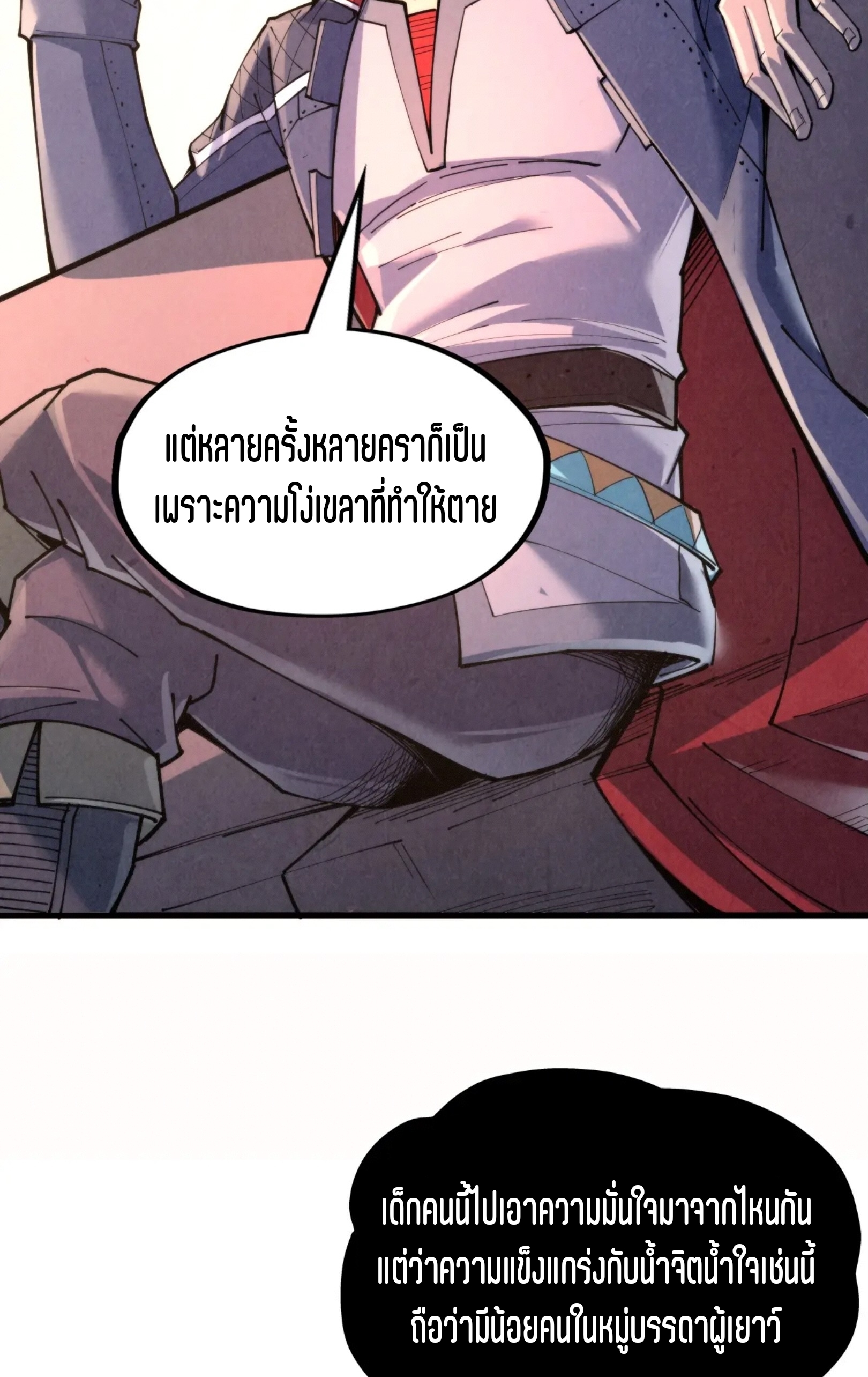 มหาเทพนิรันดร์กาล ตอนที่ 159 หน้า 6