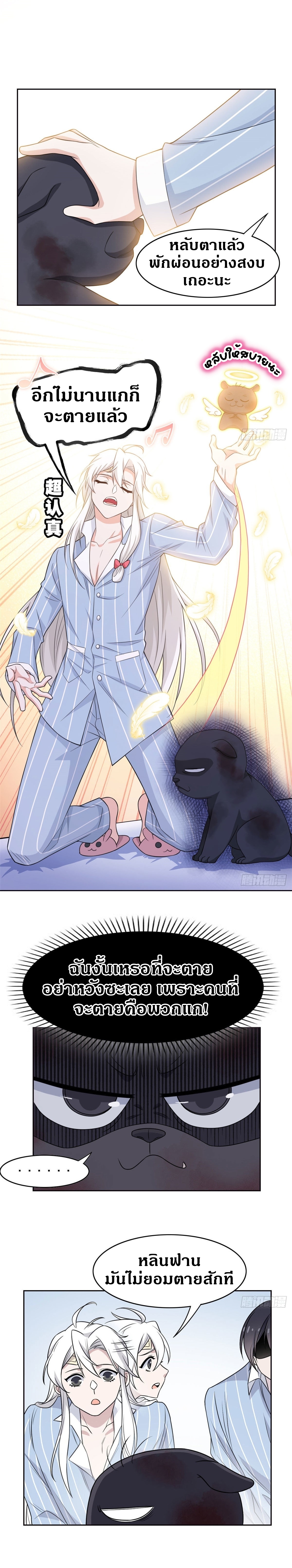 ชายผู้แข็งแกร่งที่ออกมาจากโรงพยาบาลจิตเวช ตอนที่ 22 หน้า 4