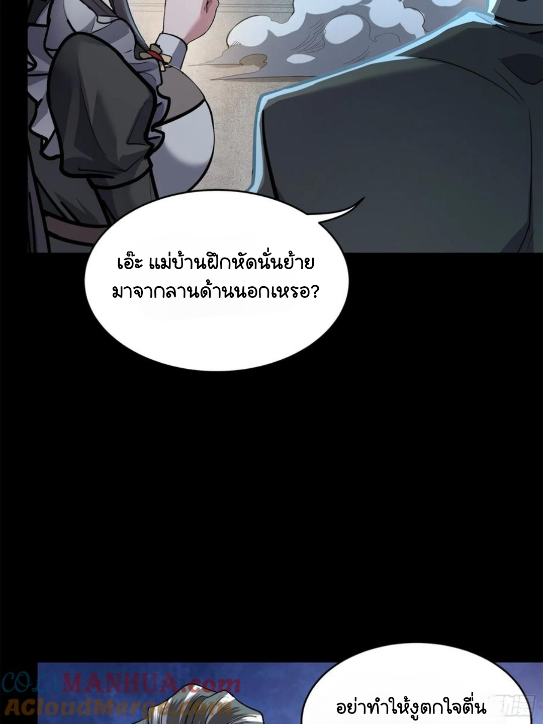 Legend of Star Genera ชนจีน ตอนที่ 107 หน้า 19