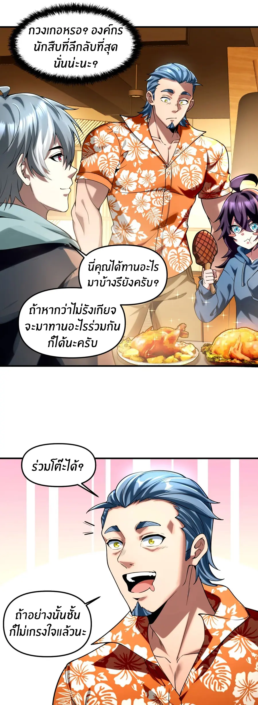 ราชาเศษขยะ ตอนที่ 21 หน้า 14