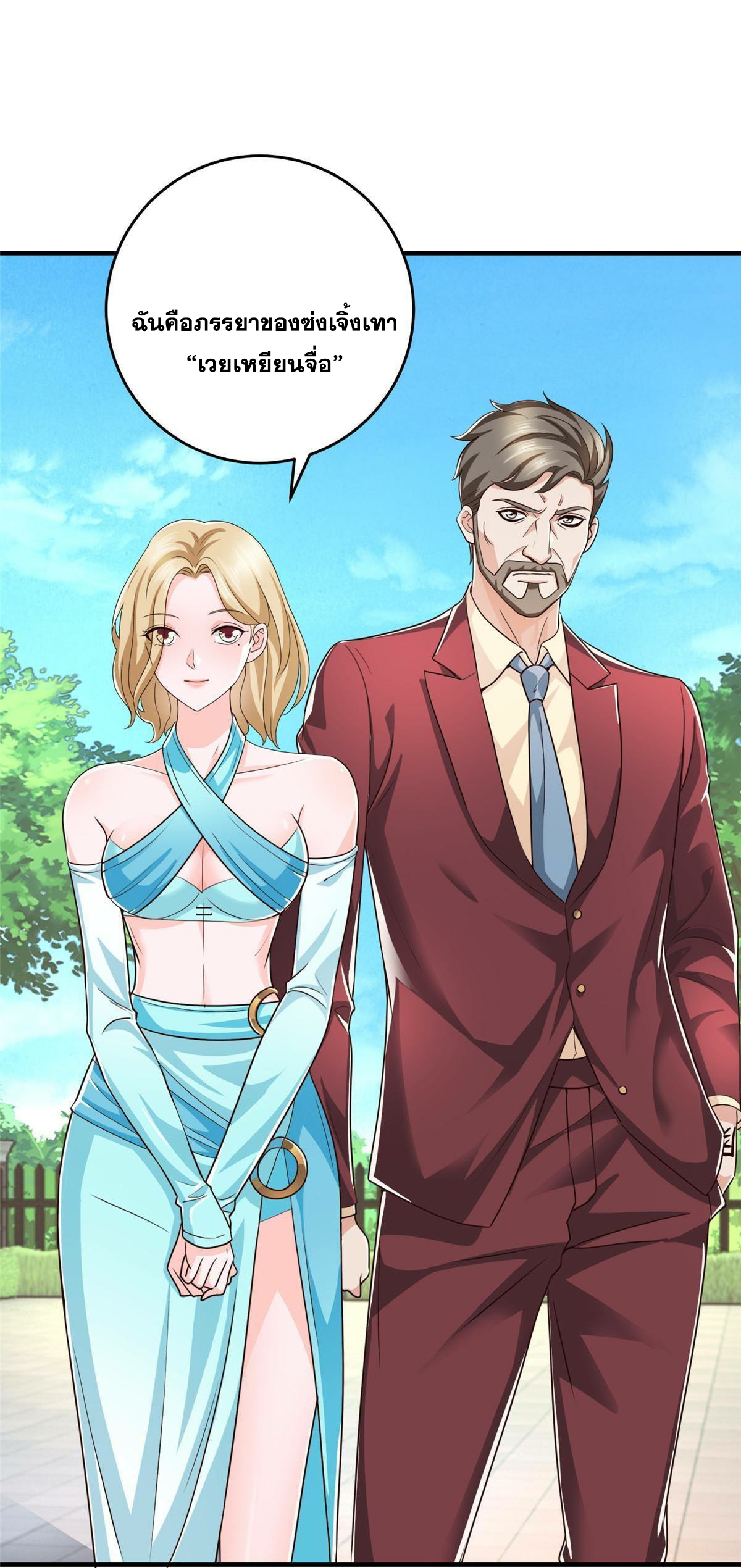 ถูกพ่อบังคับให้ต้องเลือก 1/10 เทพธิดามาแต่งงานด้วย ตอนที่ 19 หน้า 24