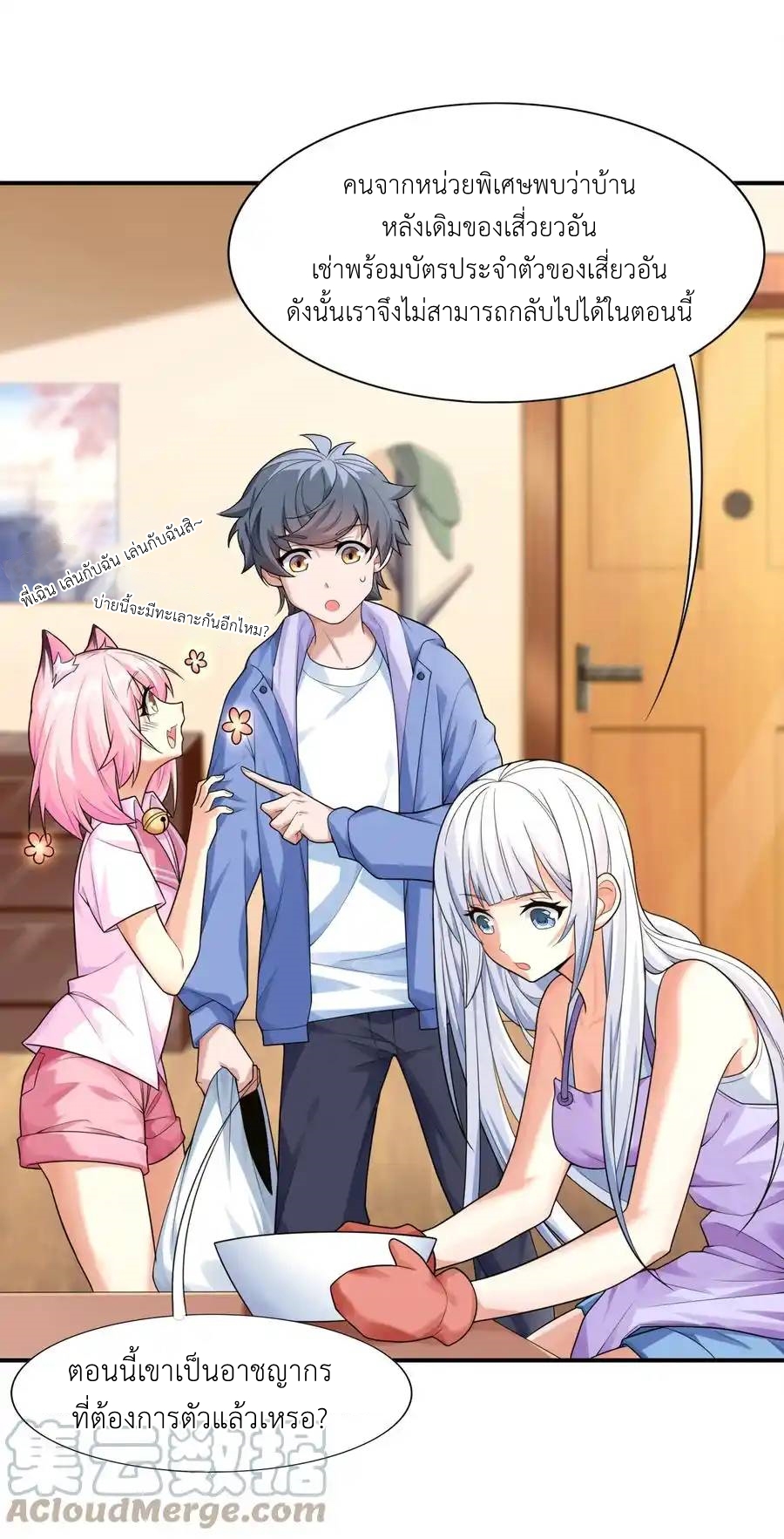 There Will Always Be Someone To Disturb My AFK Life ตอนที่ 9 หน้า 22