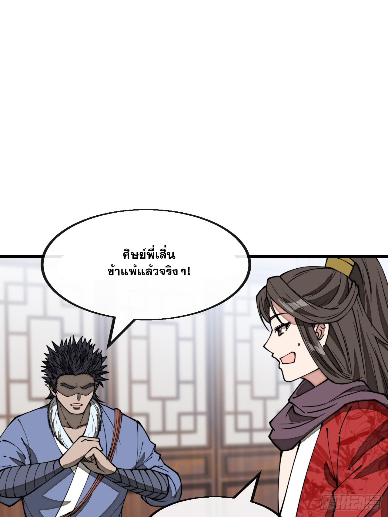 บุรุษที่มีโชค คงไม่ใช่ข้าแล้วแหละ ตอนที่ 122 หน้า 32