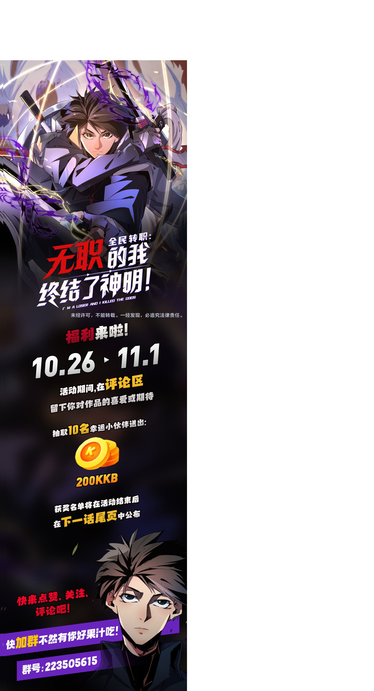 ฉันคือผู้เล่นไร้อาชีพที่สังหารเหล่าเทพ ตอนที่ 10 หน้า 50