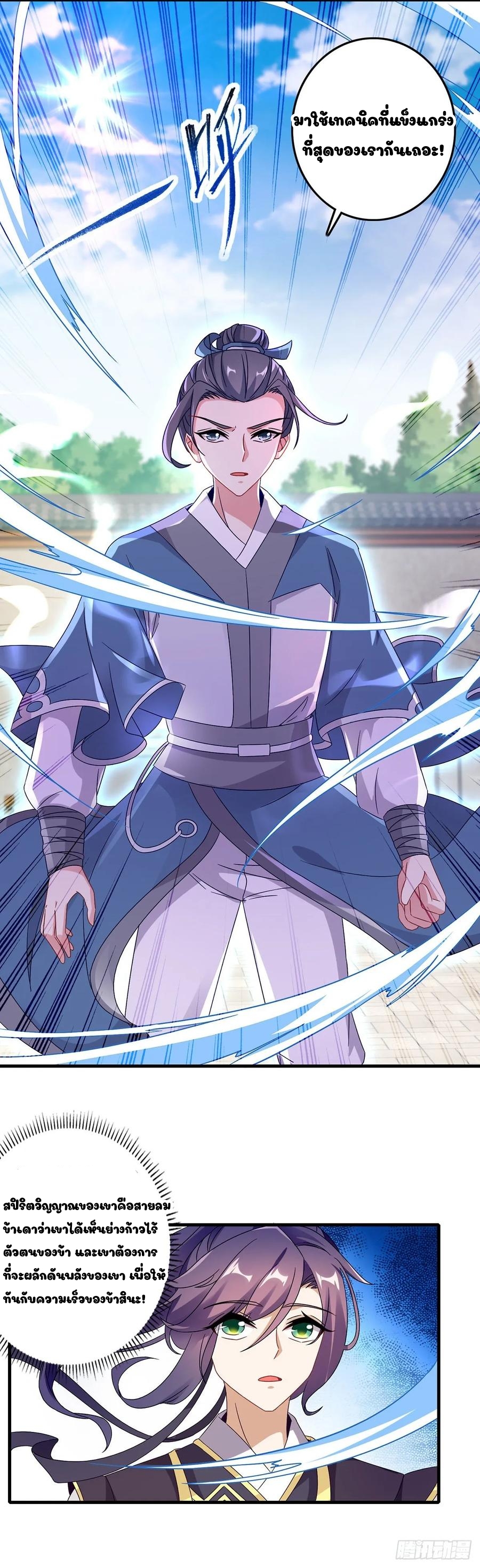 จักรพรรดิวิญญาณศักดิ์สิทธิ์ (ทันจีน) ตอนที่ 19 หน้า 13