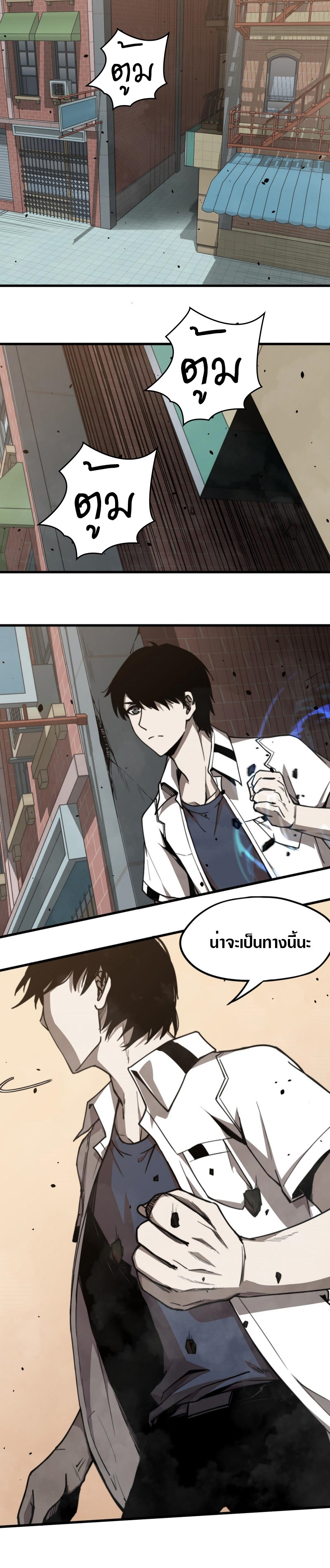 Super Evolution ตอนที่ 8 หน้า 18