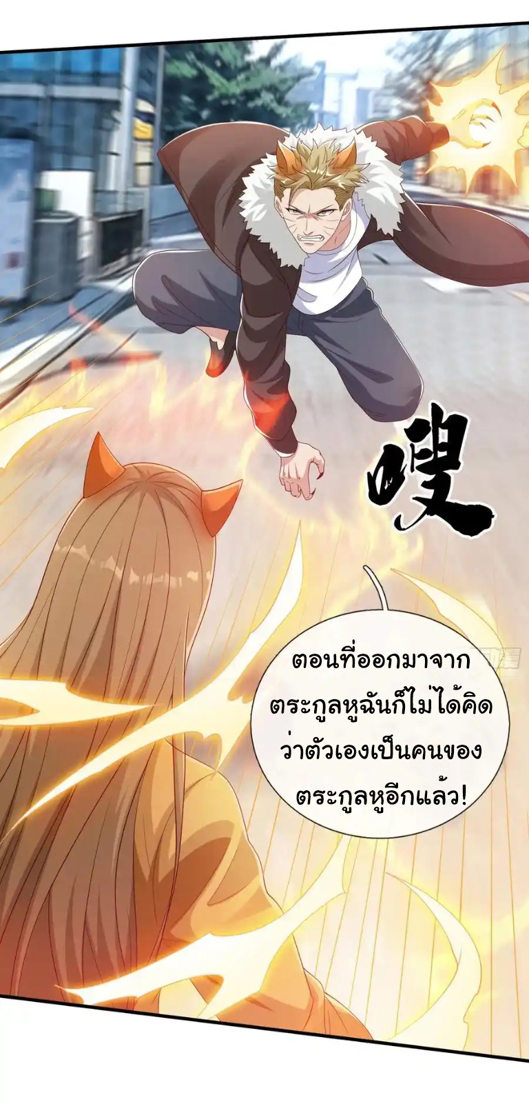 The god of war is reborn to avenge ตอนที่ 55 หน้า 22