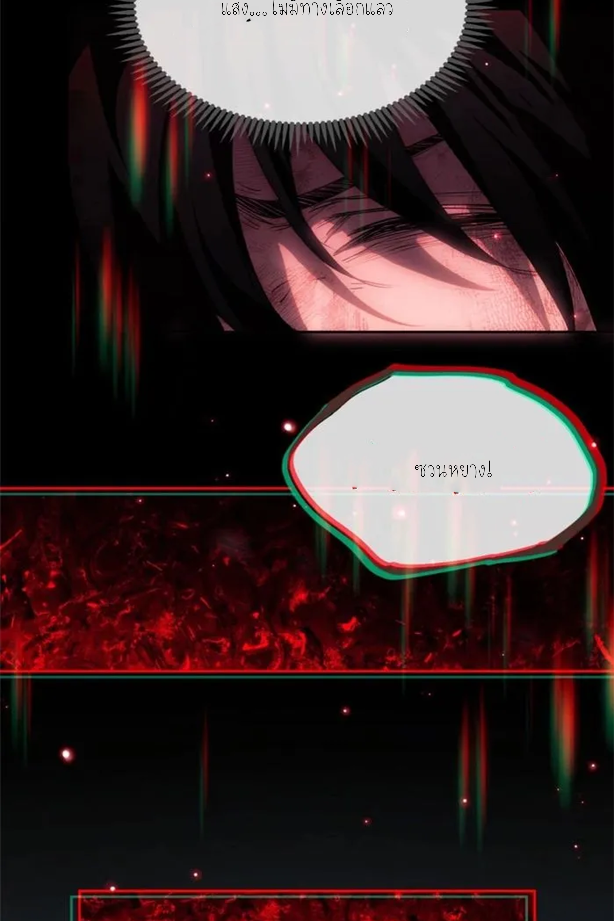 เซียนพิศวงแห่งวิถีลี้ลับ~ ตอนที่ 10 หน้า 4