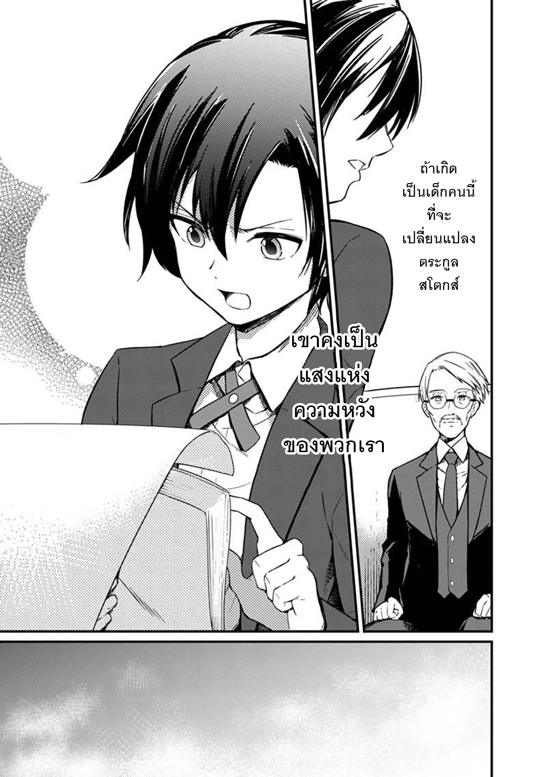 My Death Flags Show No Sign Of Ending ตอนที่ 2 หน้า 17